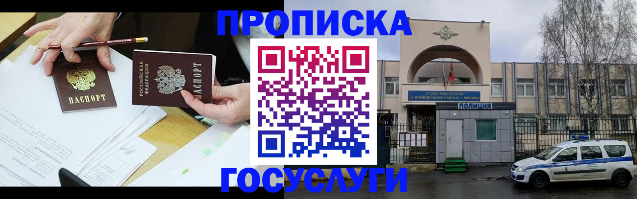 прописка от собственника в Электроуглях