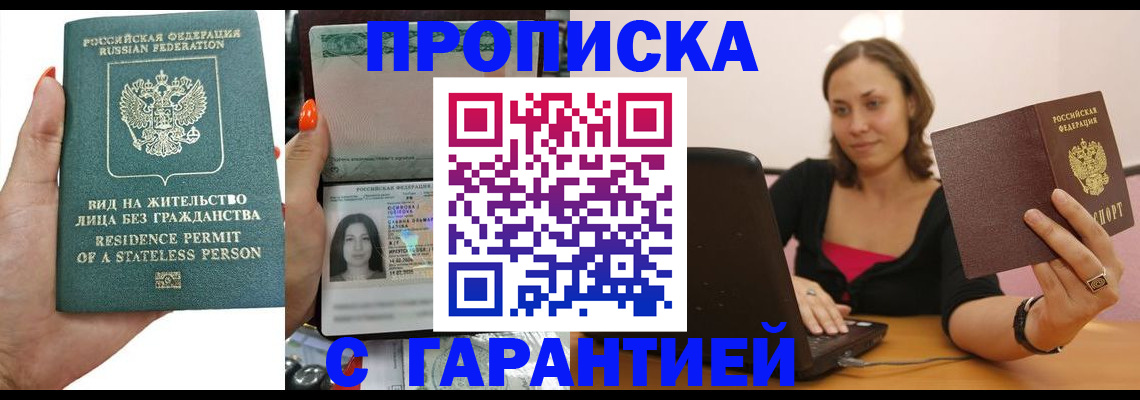 прописка гарантия в Электроуглях