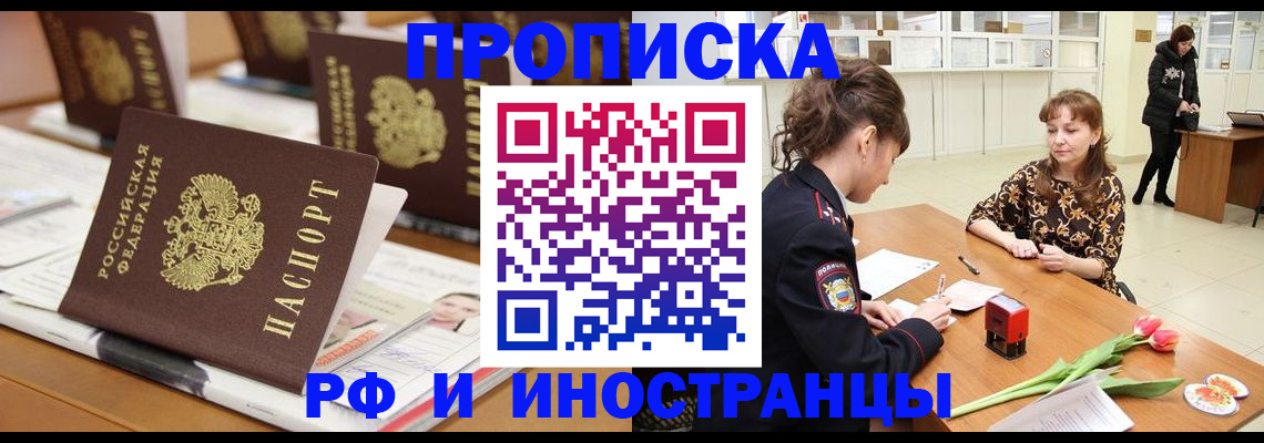 прописка 2025 в Электроуглях