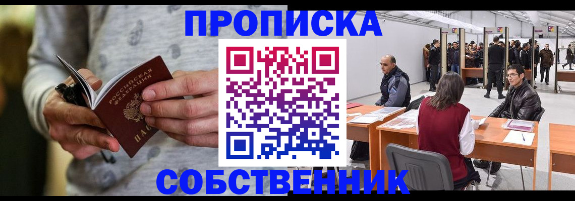 временная регистрация 2025 в Электроуглях