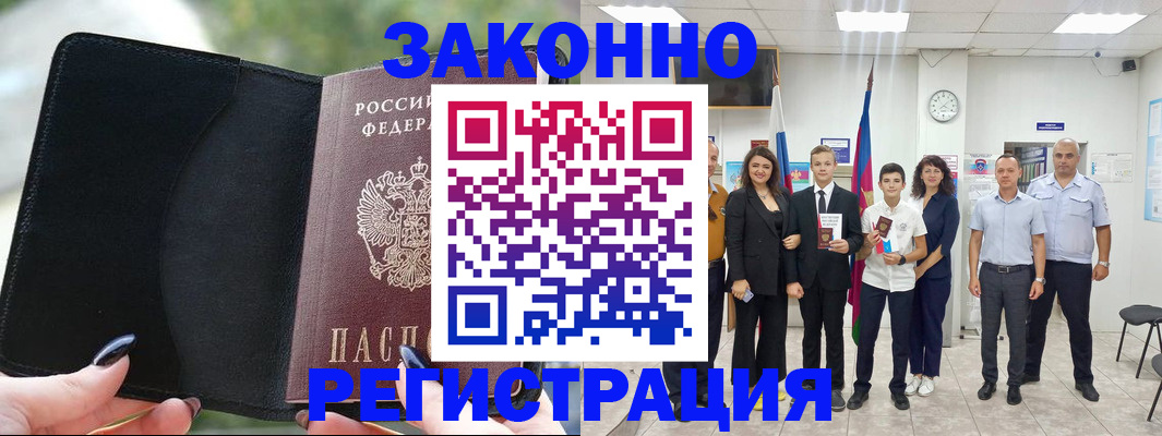 прописка ребенка в Электроуглях
